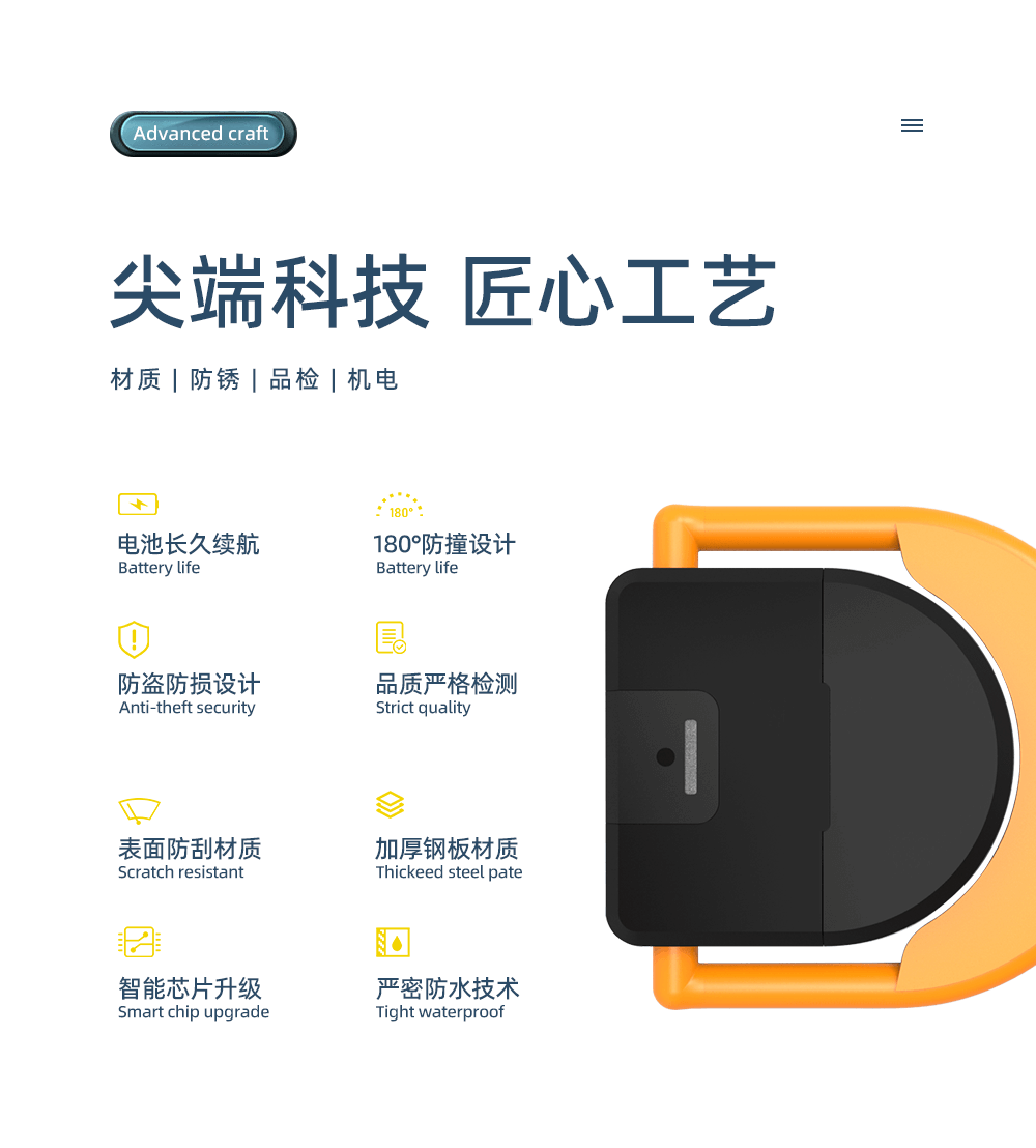 智能车位锁