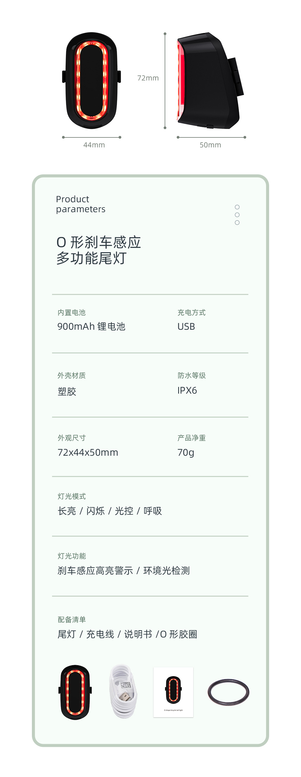 山地车尾灯