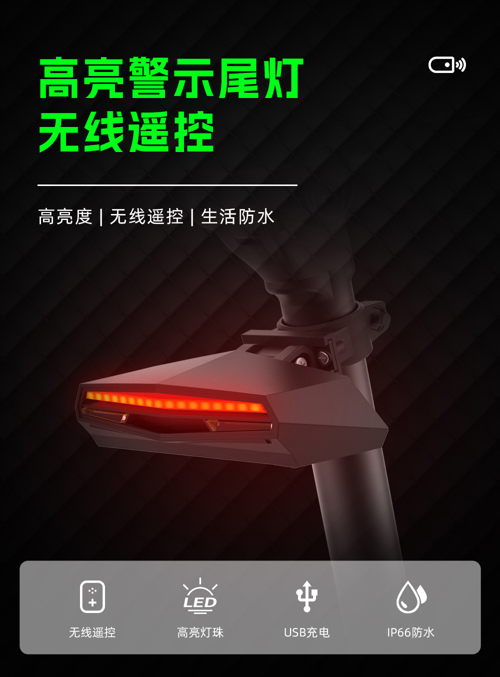 自行车尾灯