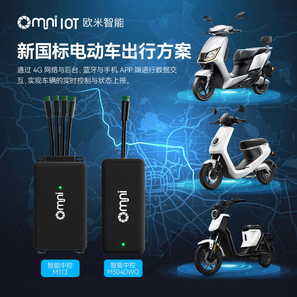 电动车的定位器追踪器：守护出行安全