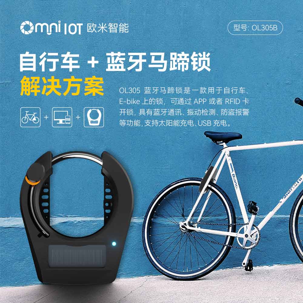 蓝牙单车锁：让骑行更便捷、更安全
