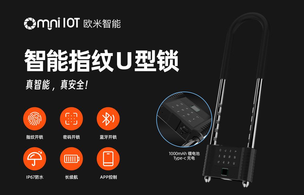 智能U型锁怎么充电？